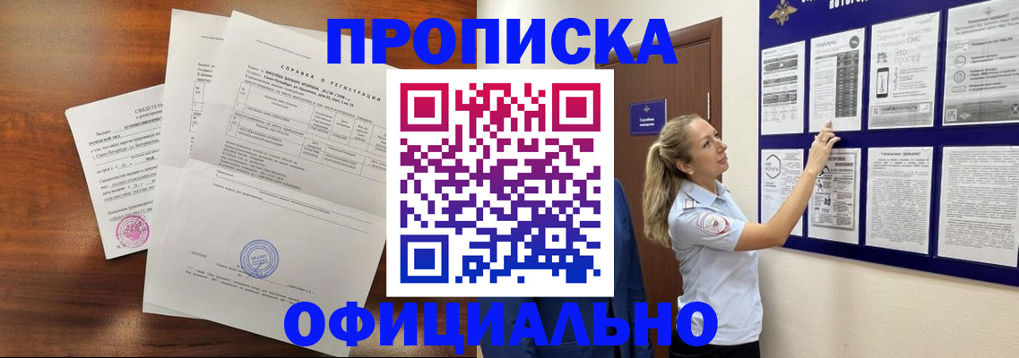 временная регистрация 2025 в Нариманове