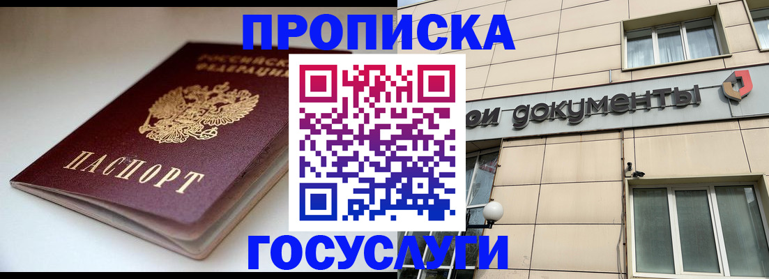 временная регистрация госуслуги в Нариманове
