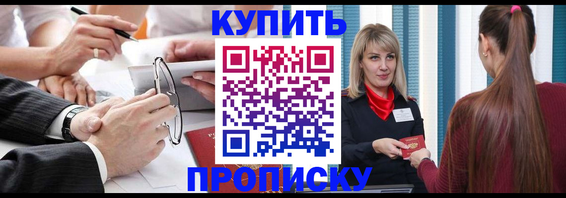 временная регистрация гарантия в Нариманове