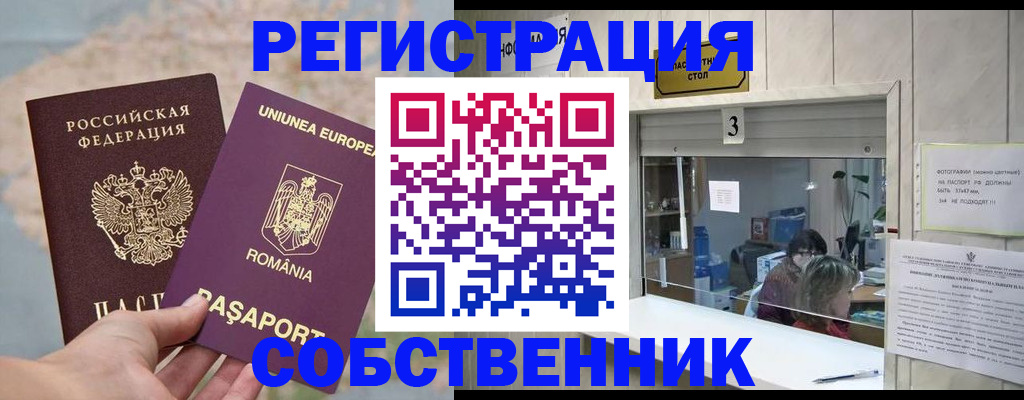 временная регистрация 2025 в Нариманове