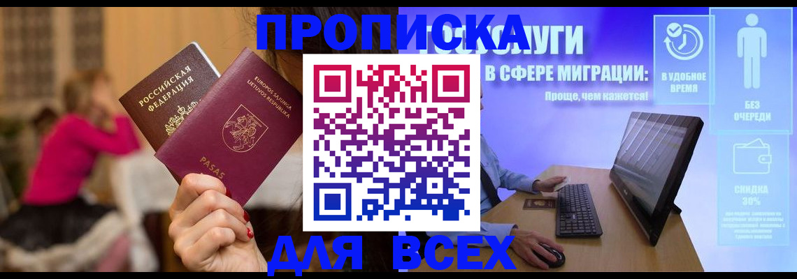 прописка иностранных граждан в Нариманове