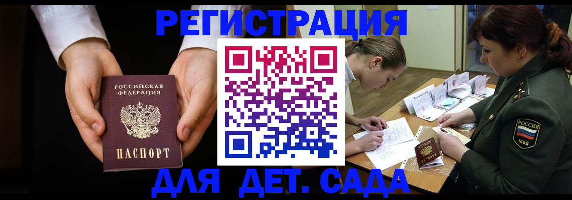 временная регистрация в Нариманове
