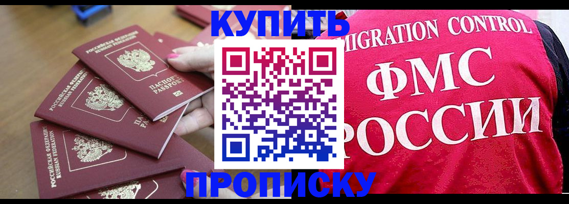 прописка регистрация в Нариманове