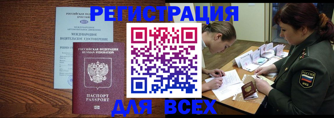 прописка для работы в Нариманове
