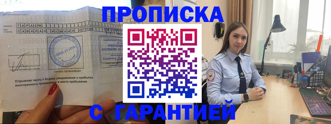 прописка для работы в Нариманове