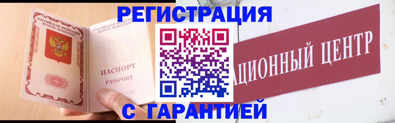 прописка паспорт в Нариманове